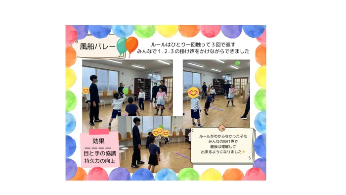 児童発達支援・放課後等デイサービス　ぐりん/風船バレー