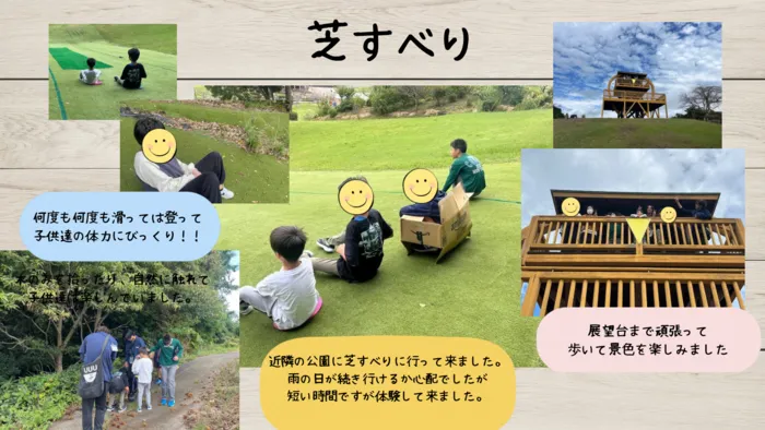 児童発達支援・放課後等デイサービス　ぐりん/芝すべり