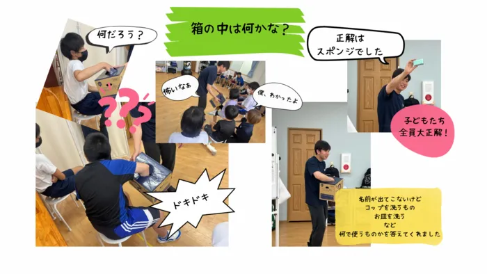 児童発達支援・放課後等デイサービス　ぐりん/箱の中は何かな？