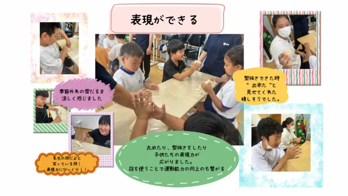 児童発達支援・放課後等デイサービス　ぐりん/表現ができる