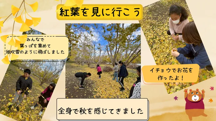 児童発達支援・放課後等デイサービス　ぐりん/紅葉を見に行ったよ