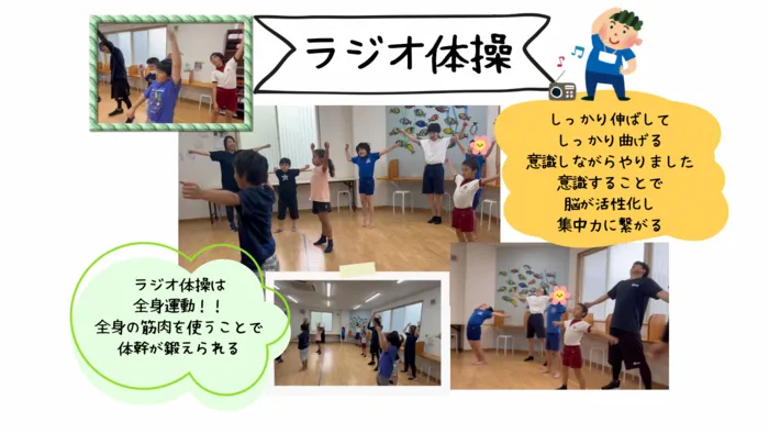 児童発達支援・放課後等デイサービス　ぐりん/ラジオ体操