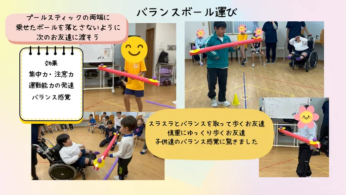 児童発達支援・放課後等デイサービス　ぐりん/バランスボール運び