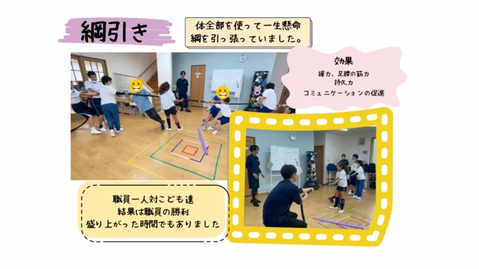児童発達支援・放課後等デイサービス　ぐりん/綱引き