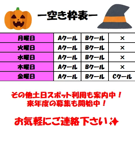 てらぴぁぽけっと御茶ノ水教室/教室の空き状況！！
