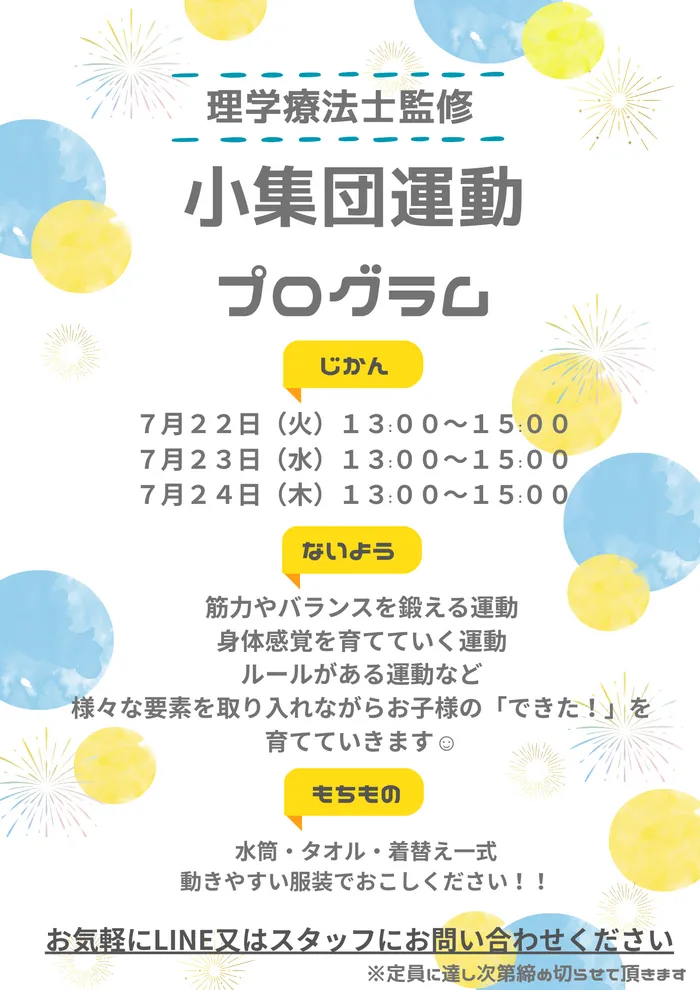 てらぴぁぽけっと御茶ノ水教室/運動教室開催します！！