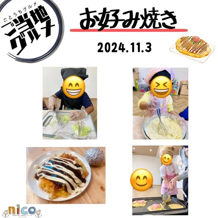 【令和６年５月オープン！】ここっとｎｉｃｏ/みんなでお好み焼きを作ったよ！