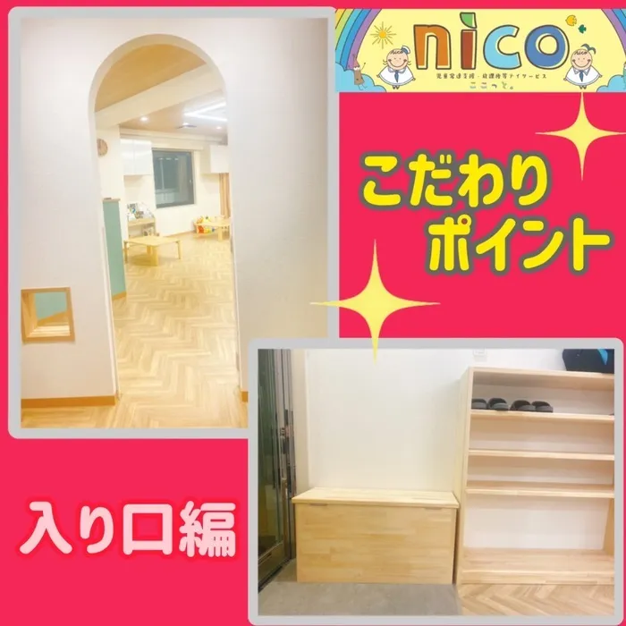 【令和６年５月オープン！】ここっとｎｉｃｏ/こだわりpoint！