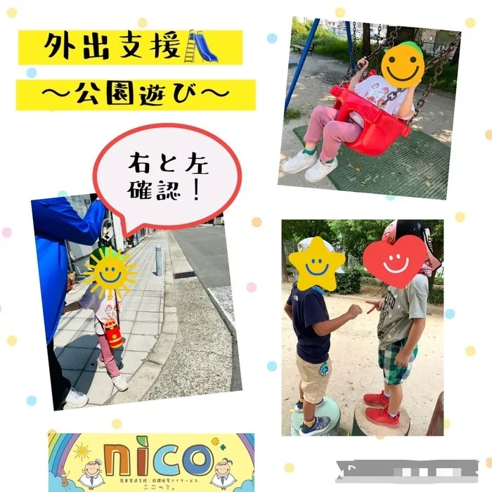 【令和６年５月オープン！】ここっとｎｉｃｏ/外出支援～公園遊び～