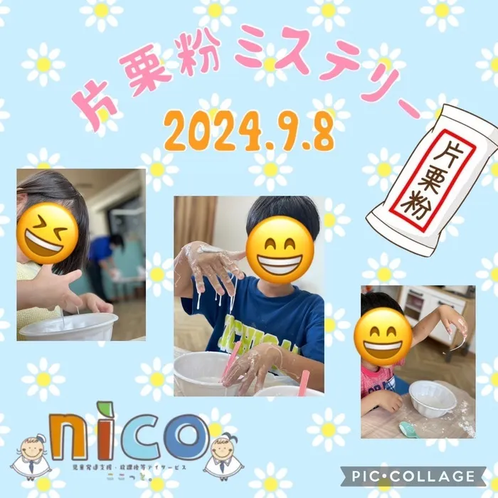 【令和６年５月オープン！】ここっとｎｉｃｏ/片栗粉ミステリー