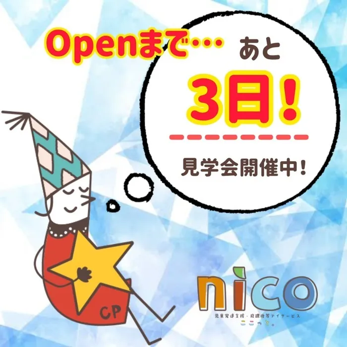 【令和６年５月オープン！】ここっとｎｉｃｏ/声掛けpoint 💡vol.2