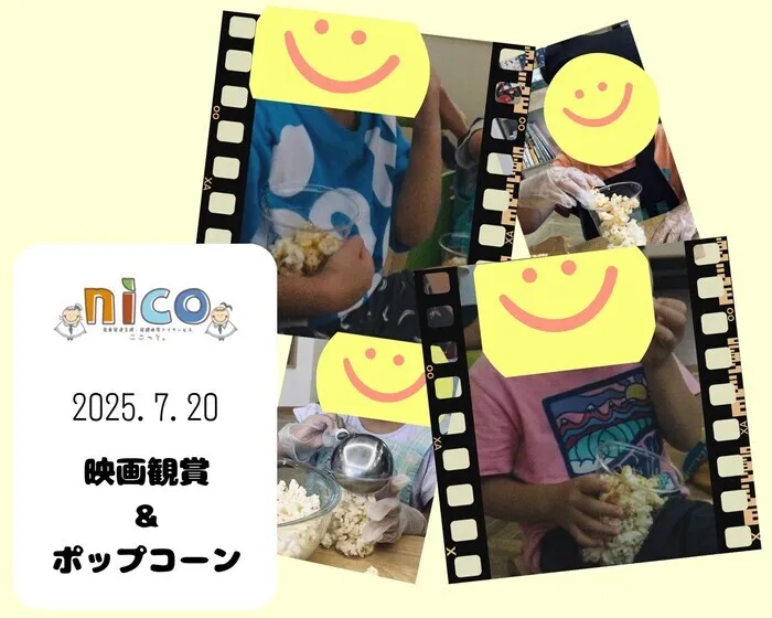 ここっとｎｉｃｏ　※空き枠残り僅か　お問い合わせはお早めに/映画鑑賞＆ポップコーン