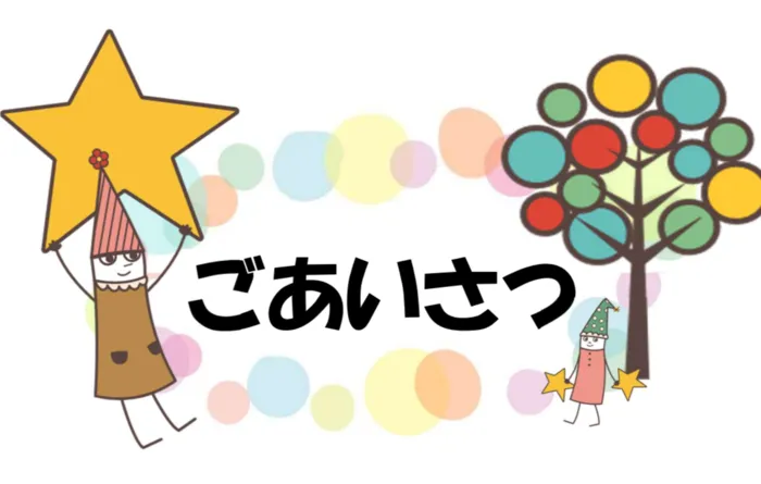 【令和６年５月オープン！】ここっとｎｉｃｏ/🌟令和6年5月1日オープン🌟