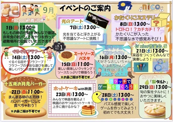 【令和６年５月オープン！】ここっとｎｉｃｏ/9月のイベント案内🌕🐇