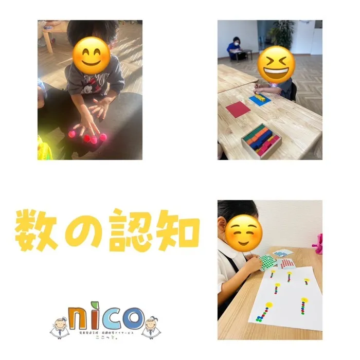 【令和６年５月オープン！】ここっとｎｉｃｏ/～数の認知トレーニング～