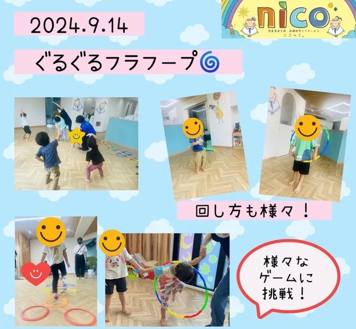 【令和６年５月オープン！】ここっとｎｉｃｏ/運動イベント　ぐるぐるフラフープ