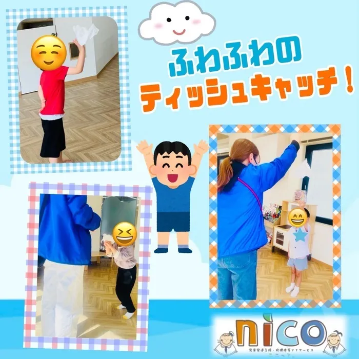 【令和６年５月オープン！】ここっとｎｉｃｏ/ティッシュを使ったコーディネーショントレーニング！