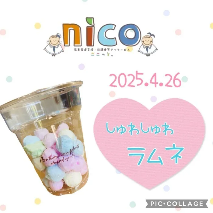 ここっとｎｉｃｏ　※空き枠残り僅か　お問い合わせはお早めに/しゅわしゅわラムネ