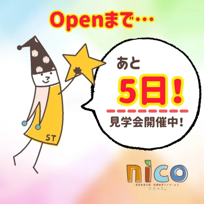 【令和６年５月オープン！】ここっとｎｉｃｏ/本日のお悩み『椅子に座れる時間が短い🌀』