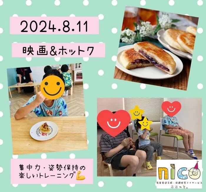 【令和６年５月オープン！】ここっとｎｉｃｏ/映画鑑賞＆ホットク🍞