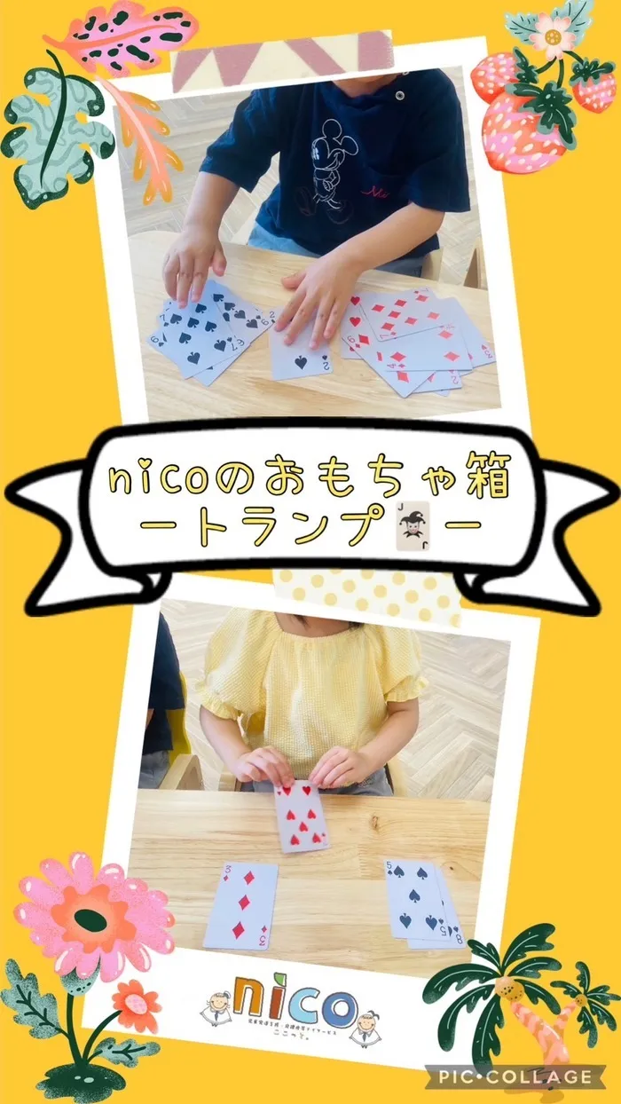 【令和６年５月オープン！】ここっとｎｉｃｏ/nicoのおもちゃ箱～トランプ～🔶遊びとトレーニング🔶