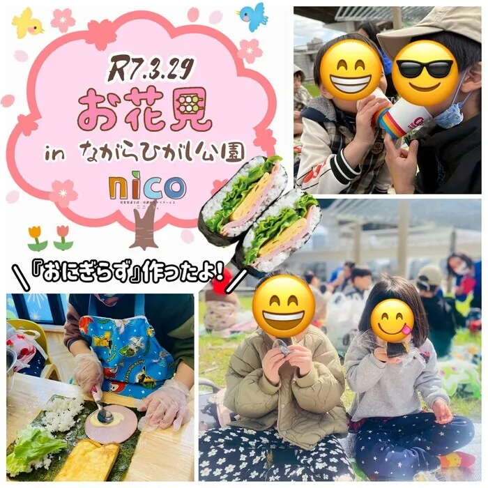 ここっとｎｉｃｏ　※空き枠残り僅か　お問い合わせはお早めに/遠足でお花見に行ったよ！🌸