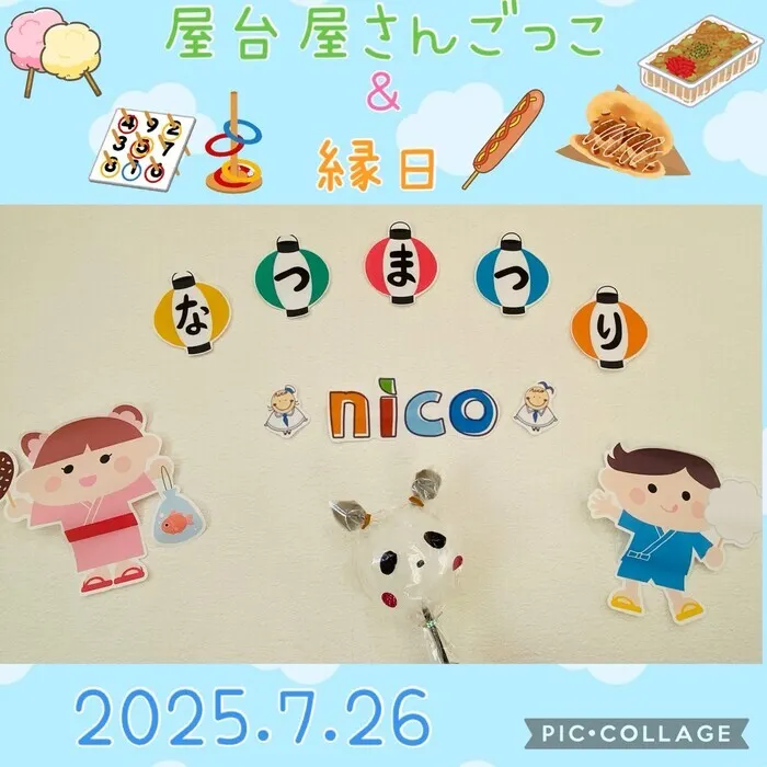 ここっとｎｉｃｏ　※空き枠残り僅か　お問い合わせはお早めに/屋台屋さんごっこ
