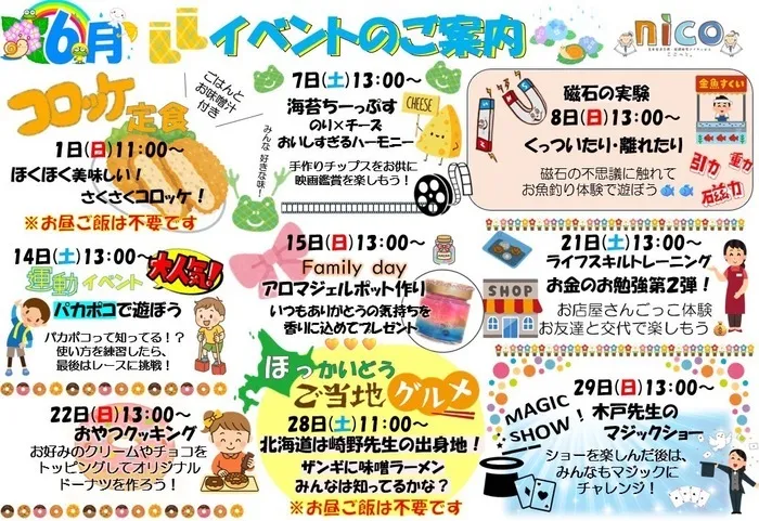 ここっとnico ※空き枠残り僅か お問い合わせはお早めに/その他