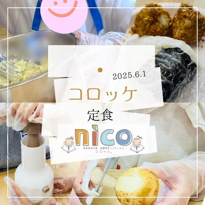 ここっとｎｉｃｏ　※空き枠残り僅か　お問い合わせはお早めに/コロッケ定食