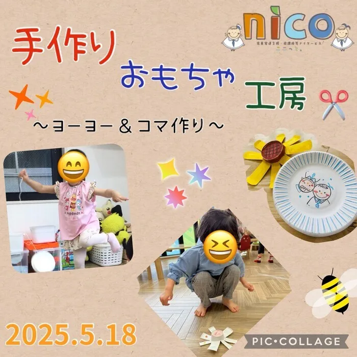 ここっとｎｉｃｏ　※空き枠残り僅か　お問い合わせはお早めに/手作りおもちゃ工房