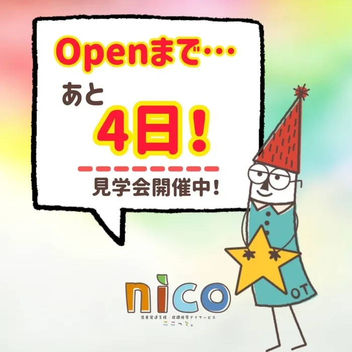 【令和６年５月オープン！】ここっとｎｉｃｏ/朝の準備　声掛けpoint💡