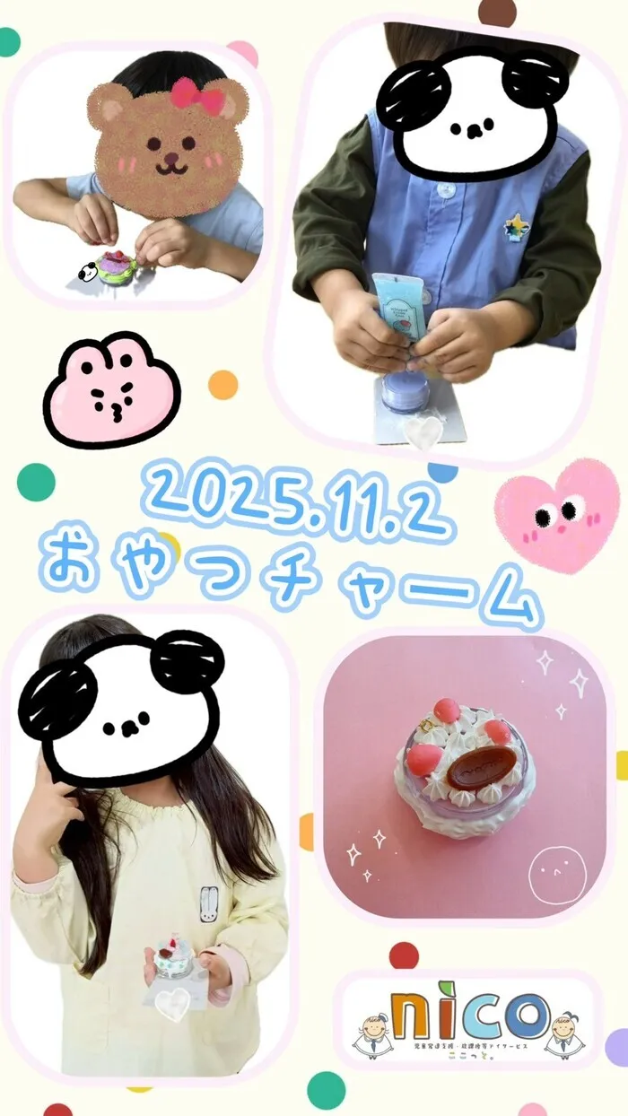  ≪見学予約受付中！！≫　ここっとnico/おやつチャーム