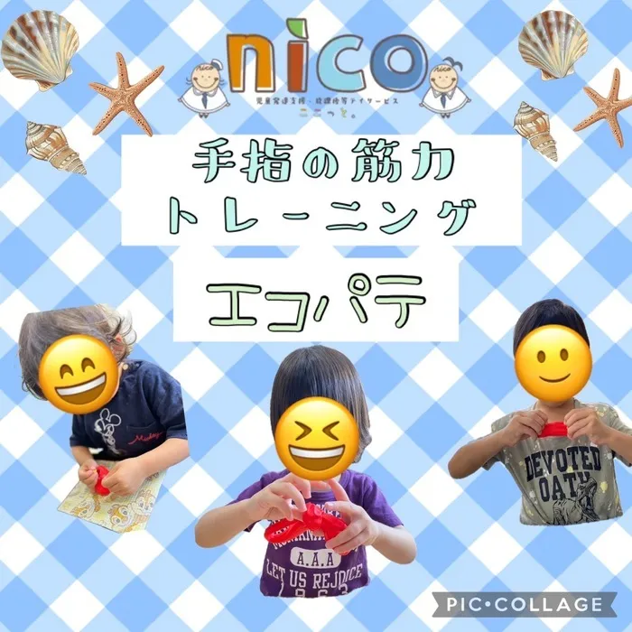  ≪見学予約受付中！！≫　ここっとnico/作業療育～エコパテ～