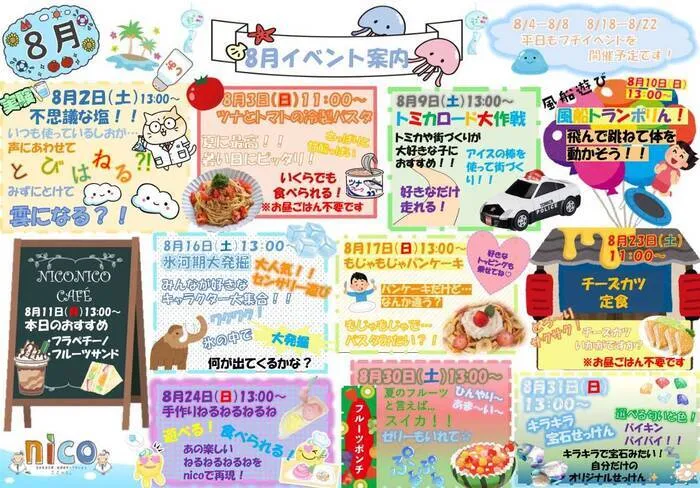≪見学予約受付中!!≫ ここっとnico/その他