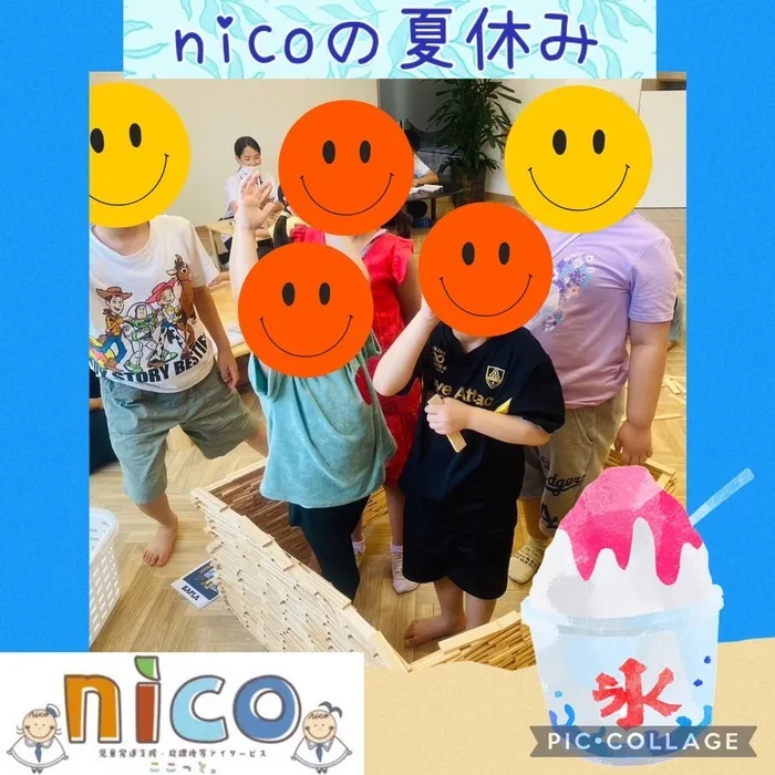  ≪見学予約受付中！！≫　ここっとnico/🌻nicoの夏休み🌻