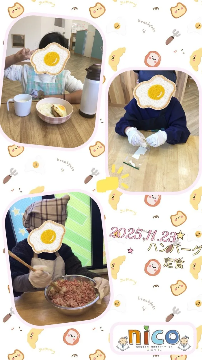  ≪見学予約受付中！！≫　ここっとnico/ハンバーグ定食