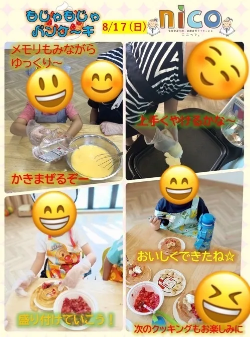  ≪見学予約受付中！！≫　ここっとnico/もじゃもじゃパンケーキ