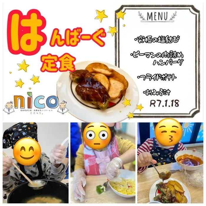  ≪見学予約受付中！！≫　ここっとnico/はんばーぐ定食🍴