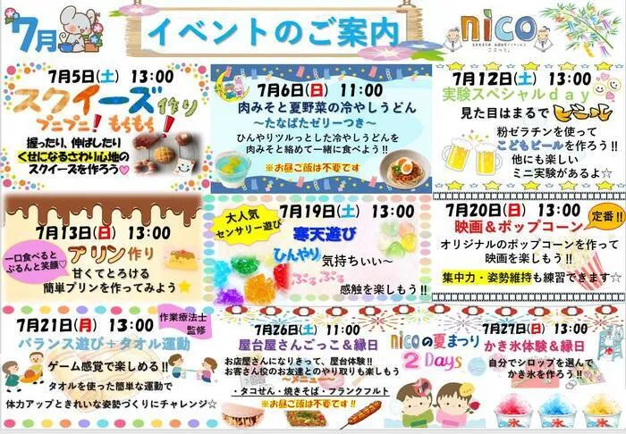 ≪見学予約受付中!!≫ ここっとnico/その他