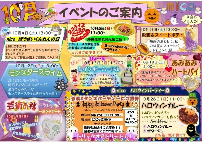 ≪見学予約受付中!!≫ ここっとnico/その他