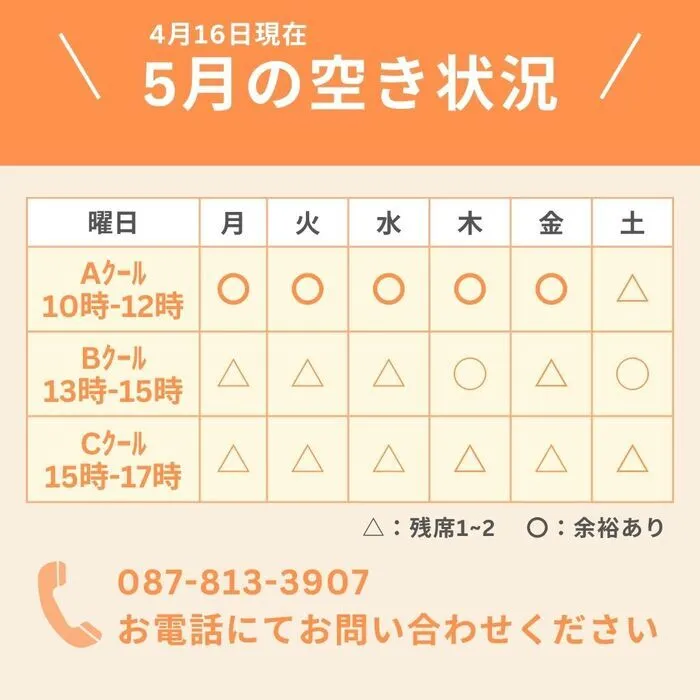 てらぴぁぽけっと　高松香西教室　 【空きあり、体験・見学随時受付中！！】/GWの営業
