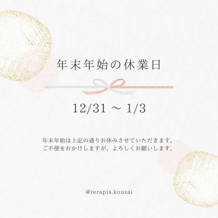 てらぴぁぽけっと　高松香西教室　 【空きあり、体験・見学随時受付中！！】/年末のご挨拶