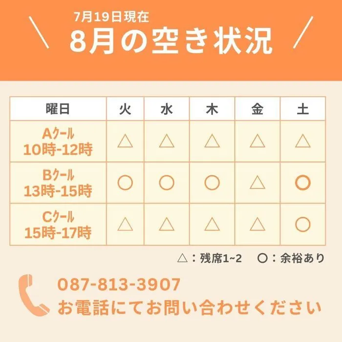 てらぴぁぽけっと　高松香西教室　 【空きあり、体験・見学随時受付中！！】/お盆シーズンの　無料体験会行います！