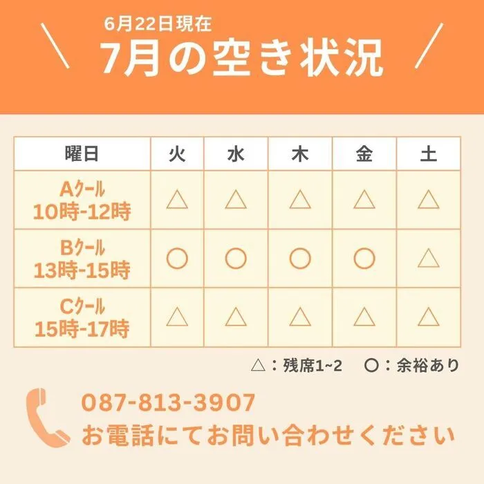 てらぴぁぽけっと　高松香西教室　 【空きあり、体験・見学随時受付中！！】/てらぴぁぽけっと高松香西教室　7月度　空き状況