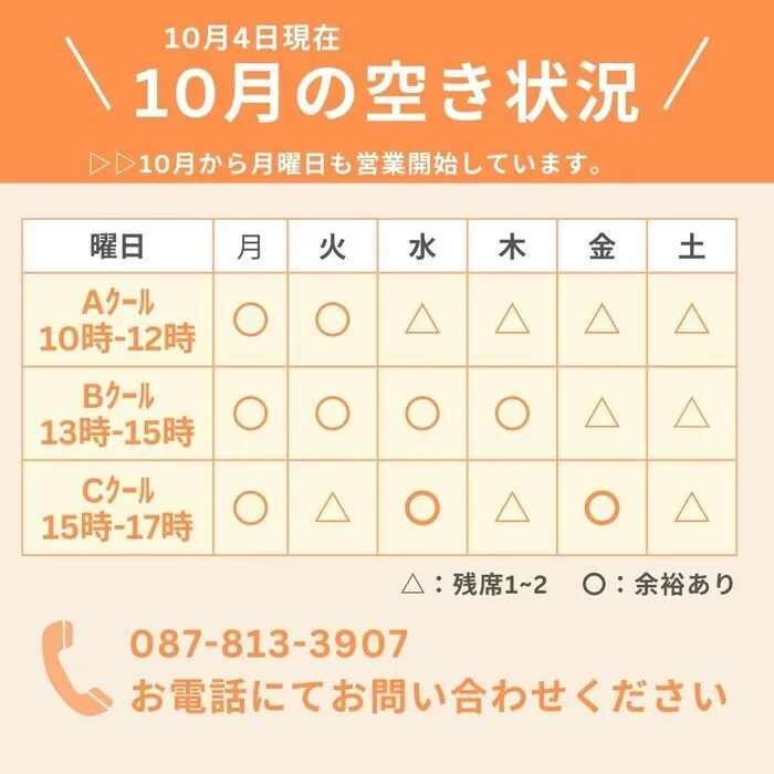 てらぴぁぽけっと　高松香西教室　 【空きあり、体験・見学随時受付中！！】/月曜日OPEN