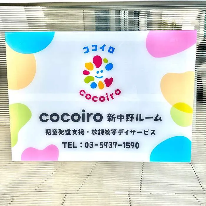 cocoiro新中野ルーム/〇cocoiro看板〇