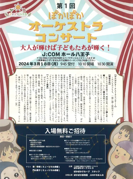 児童発達支援事業所 ぽかぽかステップ 大和田教室/素敵なオーケストラがやってくる‼