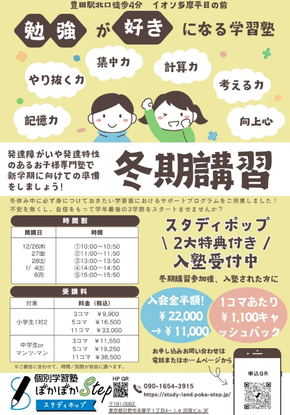 児童発達支援事業所 ぽかぽかステップ 大和田教室/冬期講習のお知らせ★