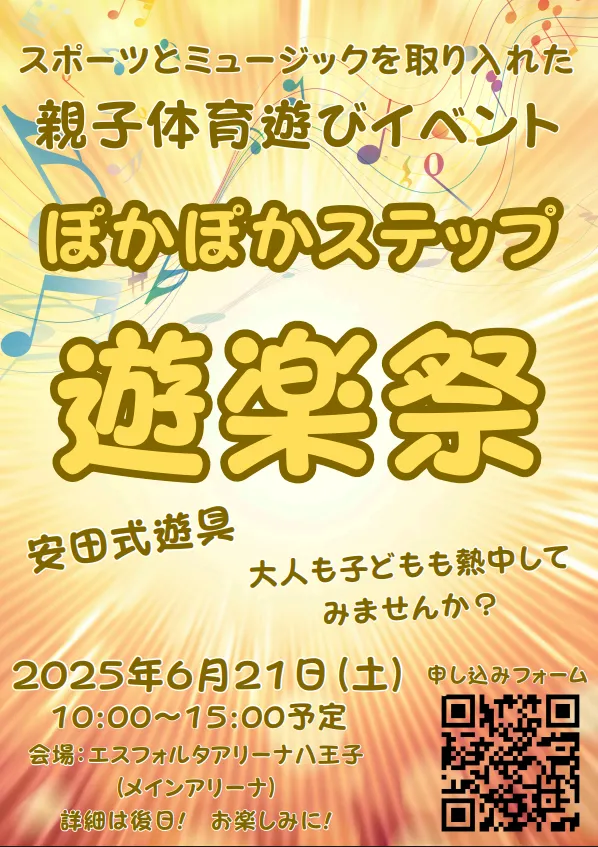 放課後等デイサービス ぽかぽかステップ 大和田教室/ついに始まります！！
