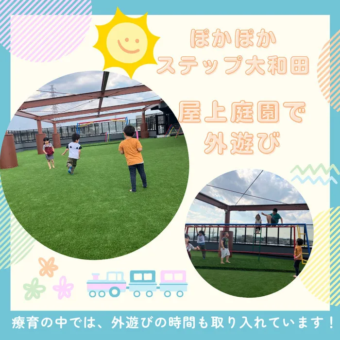 放課後等デイサービス ぽかぽかステップソラーレ/ぽかぽかステップ自慢の屋上庭園！